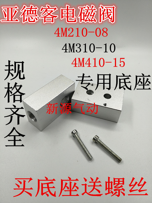 优质气动元件板式电磁阀4M210-08/4M310-10/4M410-15汇流板底座