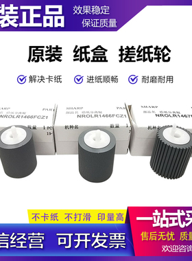 全新原装 夏普 361 461 364 365 464 465 564 565 N 纸盒搓纸轮