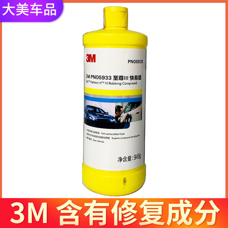 正品3M5933抛光液快蜡车体漆面划痕修复研磨膏钢琴烤漆保养美容液,鲜花速递/花卉仿真/绿植园艺,洒水/浇水壶,淘宝优惠券,粉丝福利购,淘宝优惠卷