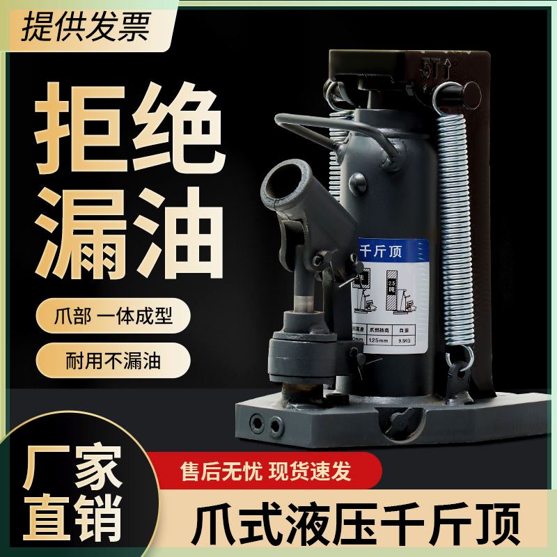 爪式千斤顶液压吨立跨铝