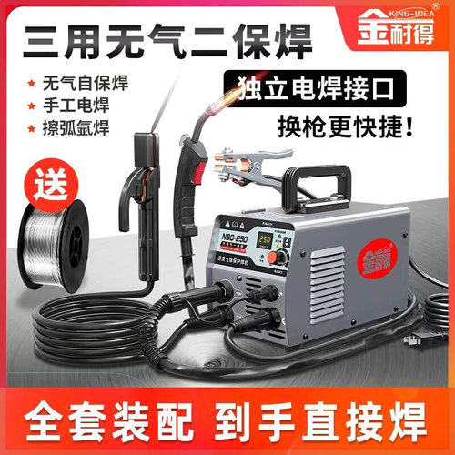 金耐得无气二保焊机两用