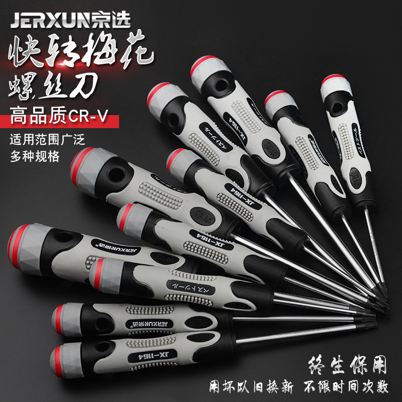 京选米字梅花螺丝刀带孔起子T5T6T7T8T10T15T20T25T30异形小改锥