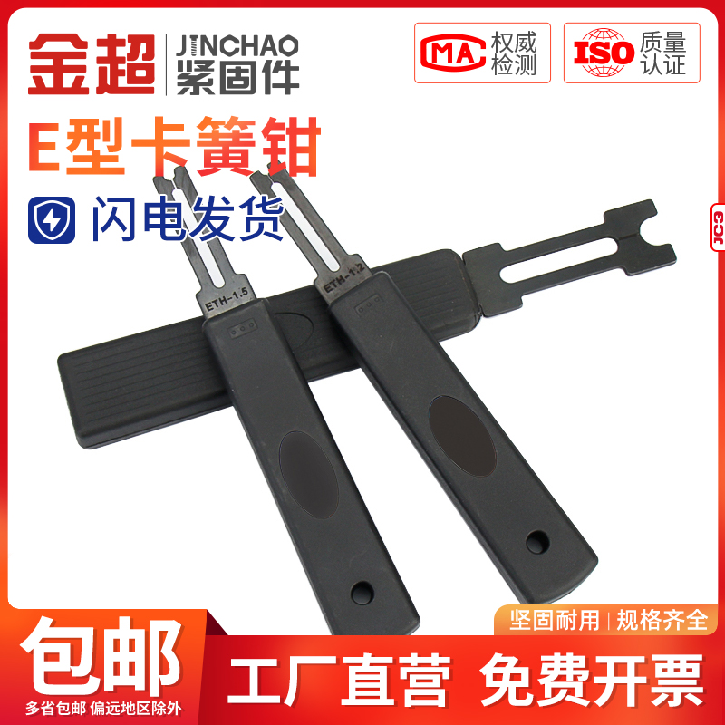 金超型卡簧钳介子叉挡圈