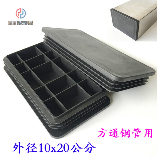 100*200/10x20公分方管盖帽不锈钢塑料堵头矩形方通内塞封口脚垫