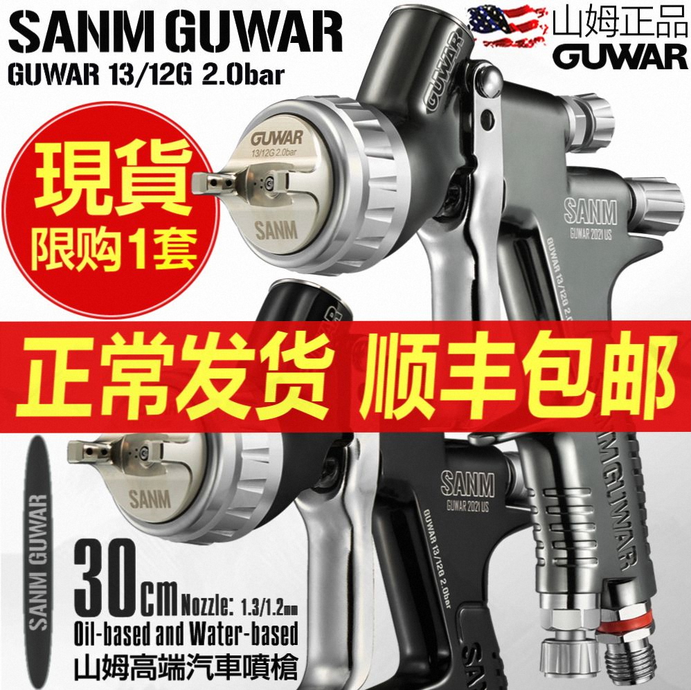 汽车喷枪漆原装正品山姆