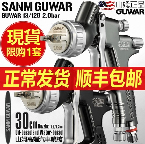 汽车喷枪漆原装正品山姆