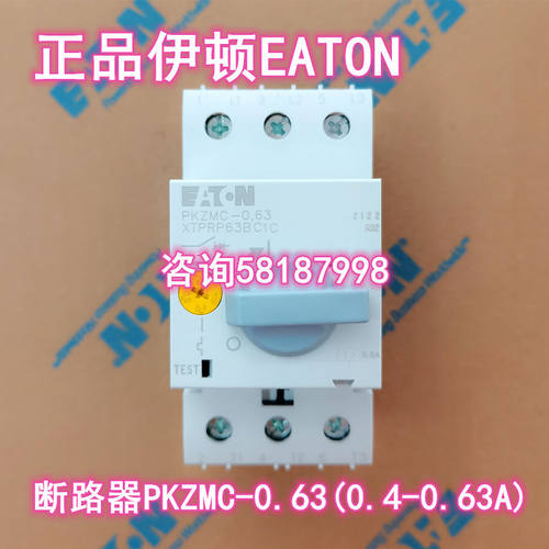 议价PKZMC-0.63 XTPRP63BC1C 电机保护断路器电流可0.4-0.63A