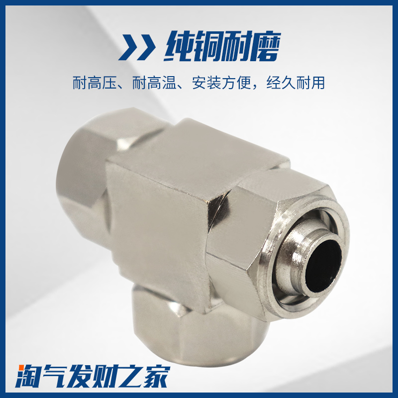 气动管快拧接头型三通锁