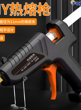 热熔胶枪工业级大功率150w家用手工热胶水枪11mm热熔胶棒DIY