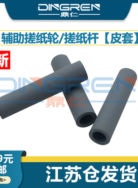 适用 富士施乐P288 辅助搓纸轮皮 P225d p265dw p268b p228dw 搓