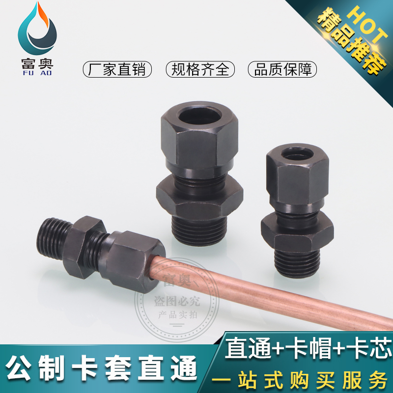 高压油管卡套式组合碳钢