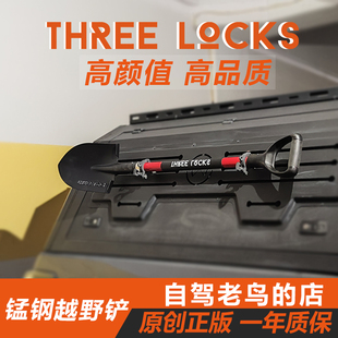 500行李架尖头小铁锹 Three Locks越野车锰钢工兵铲 坦克300 400