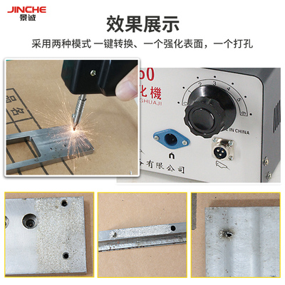 电火花强化机工模具打纹