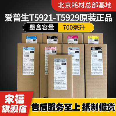 原装爱普生11880c 11880 T5921 23 24T5925T5926T5927T5929墨盒
