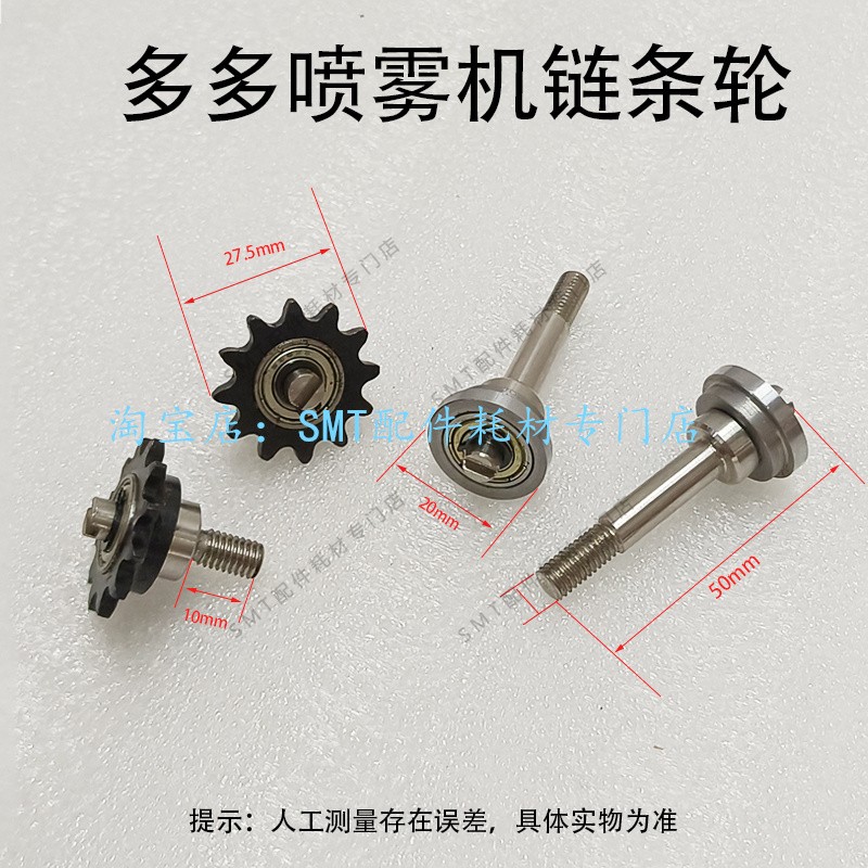 日东波峰焊酒精槽链轮25B链条 多多喷雾机KD-S齿轮传动导轮  入口