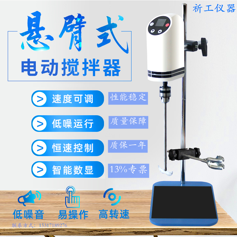 祈工悬臂式数显恒速实验