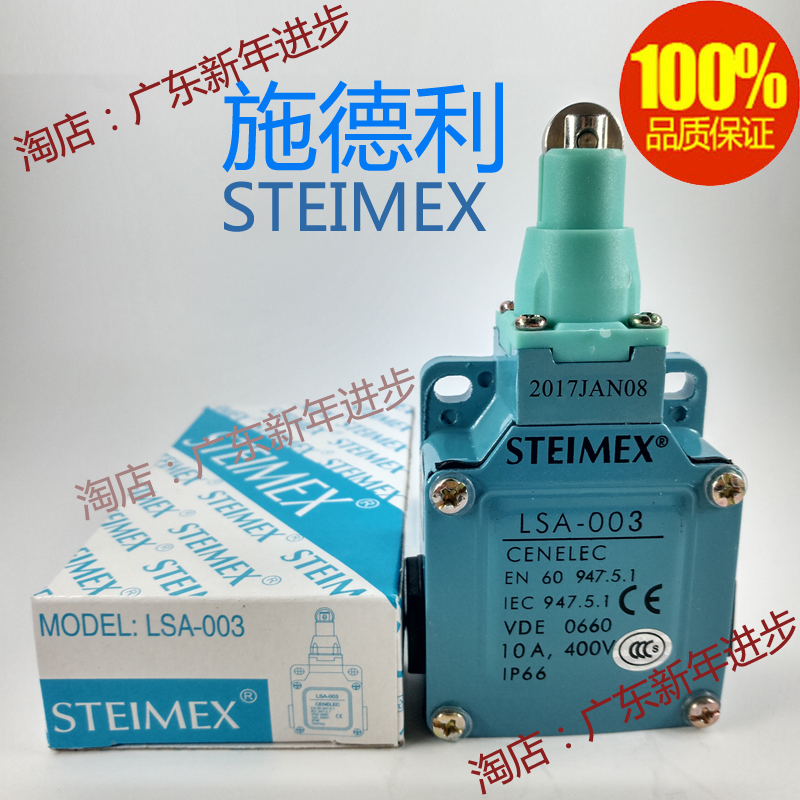 正宗施德利STEIMEX行程开关LSA-003