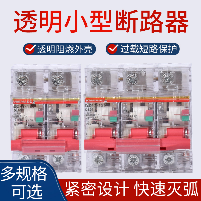 DZ47-100 1P 2P 3P 4P 小型断路器 NC100H 空气开关透明100A 125A