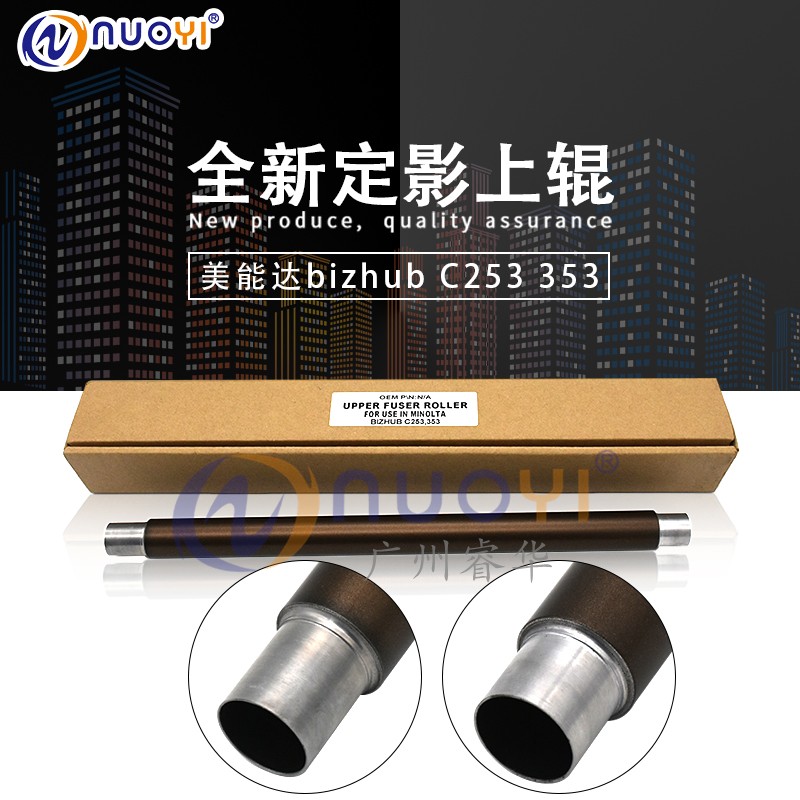 兼容美能达C200 C210 C203 C253 C353 C7720 C7721上辊 副辊