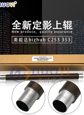 兼容美能达C200 C210 C203 C253 C353 C7720 C7721上辊 副辊