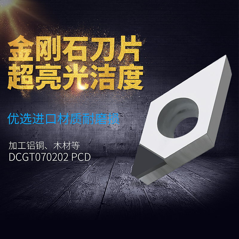 PCD金刚石刀片CBN宝石钻石镗孔刀粒DCMT070208/DCGT070202/070204