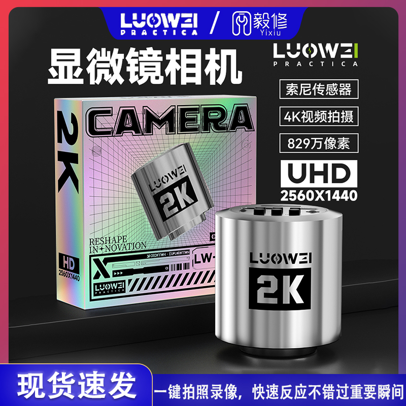 洛韦 2K高清显微镜相机 LW-GK20 图像输出1080p60帧HDMI 5倍放大