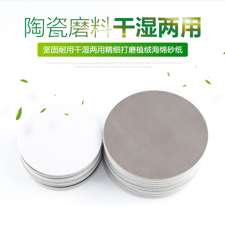 5寸背绒海绵砂纸 圆形植绒海绵砖 手机壳合模线抛光片 水砂 4寸