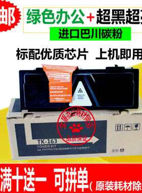 适用京瓷TK-163粉盒 FS1120D 1120DN打印机墨粉盒 P2035d碳粉