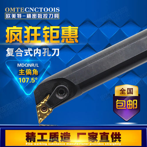 107度复合式内孔车刀/数控刀杆/内孔镗刀 S25S-S32T-S40T-MDQNR15