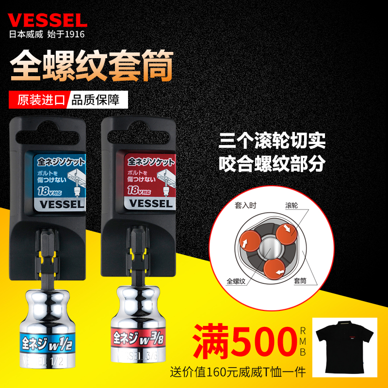 Vessel威威日本进口丝杆扳手套筒天花吊顶快速安装全螺纹螺杆神器