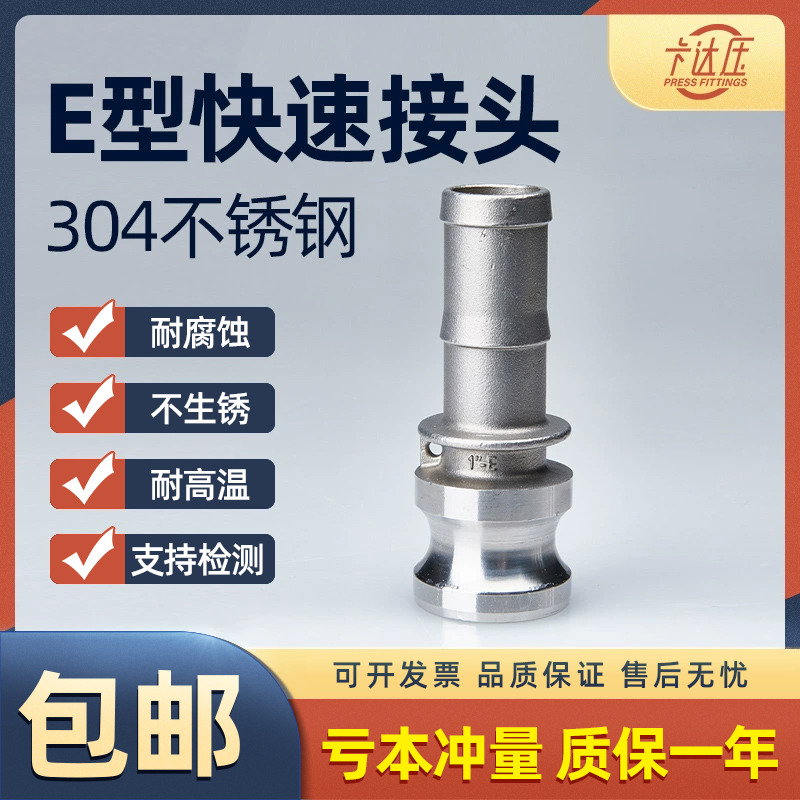 不锈钢快速接头型卡扣式