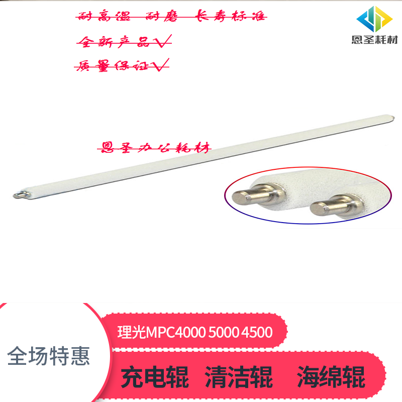 理光充电辊棍组件清洁海