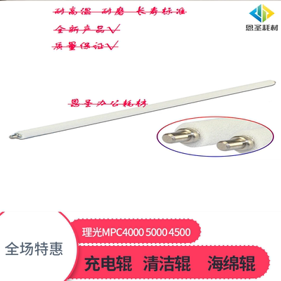 理光充电辊棍组件清洁海