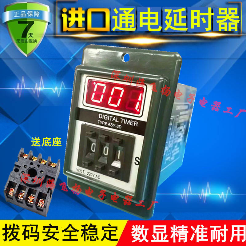 正品ASY-3D拨码数显时间继电器 延时器999S 999M 定时器 AC220V