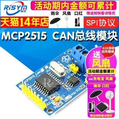 Risym MCP2515 CAN总线模块 TJA1050接收器 SPI协议51单片机程序