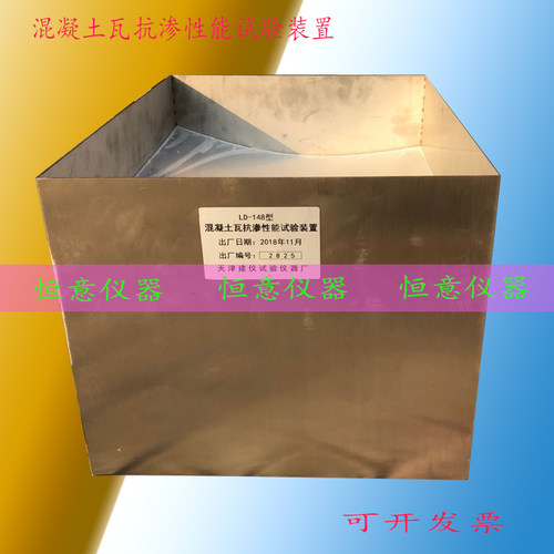 混凝土瓦抗渗性能试验装