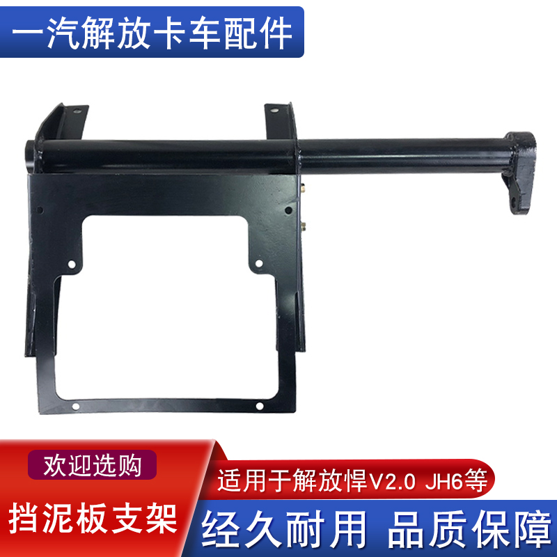 适用解放悍挡泥板支架龙