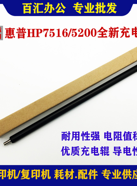 适用HP5200 HP7570A Q7516A 5025 5035 HP16A HP70A充电棒 充电辊