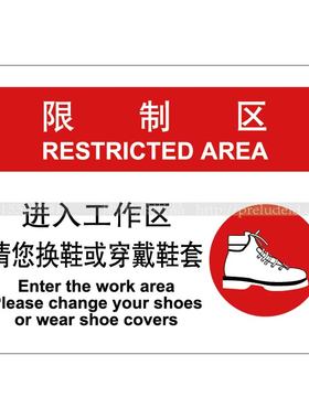 A4182室内环境提示标语牌限制区 进入工作区域请您换鞋或穿戴鞋套