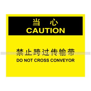 A6061博尔杰安全提醒警示标识牌标示贴告示牌当心禁止跨过传输带