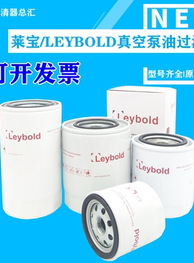 LEYBOLD莱宝真空泵油滤EK96004 EK96005 EK96006 EK96008油过滤器