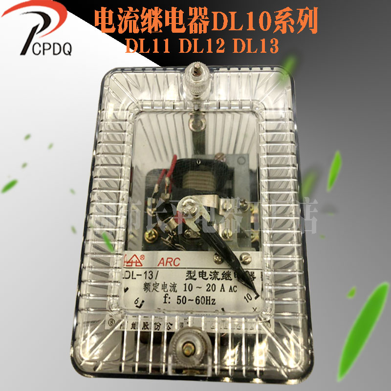 DL10系列 DL-11 DL-12 DL-13电流继电器 6A 10A 20A 50A 10-20A等