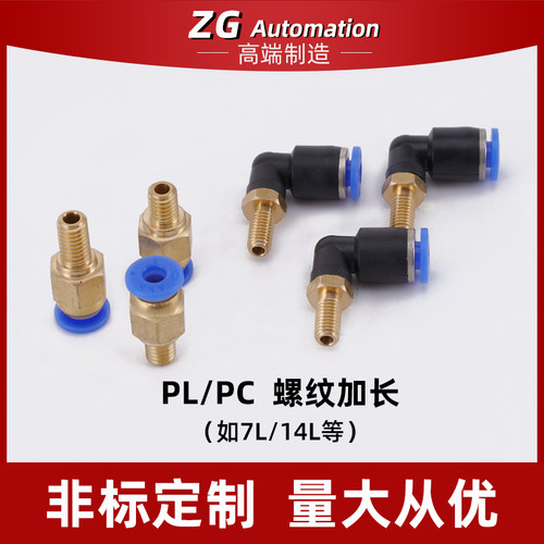 气动快插管接头直通弯加