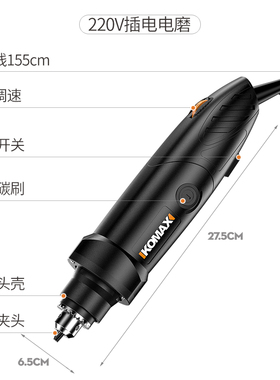 德国KOMAX电磨机玉石打磨机抛光雕刻电动工具迷你电钻手持电磨笔
