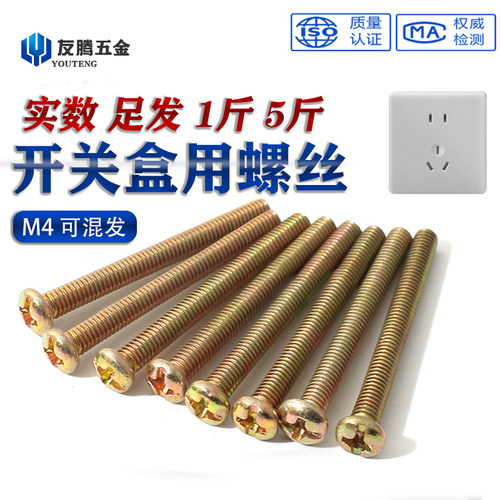 开关螺丝面板插座加长型