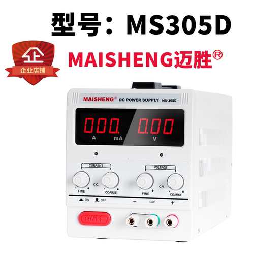 迈胜MAISHENG-MS305D直流稳压电源可调0-30V0-5A稳压恒流源