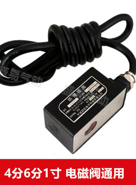 防爆线圈1681/1680/1621线圈4分6分1寸防爆电磁阀线圈AC220VDC24V