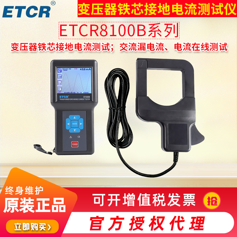 铱泰变压器铁芯接地电流