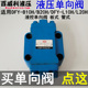 L20H2 液控单向阀DFY F50H B20H2 L10H2 B10H1 DFY