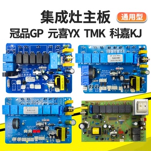 环保集成灶电路板主板控制器面板维修电脑通用配件KJ科嘉TMX元喜